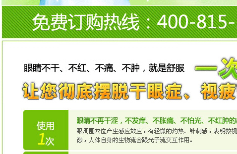 【特惠】 救视主针灸眼罩 针灸眼罩专治干眼症
