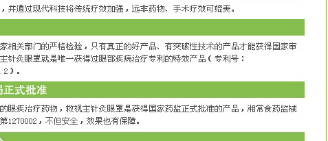 【特惠】救视主针灸眼罩 针灸治疗眼罩治疗白