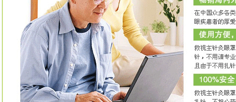【特惠】救视主针灸眼罩 针灸治疗眼罩治疗白