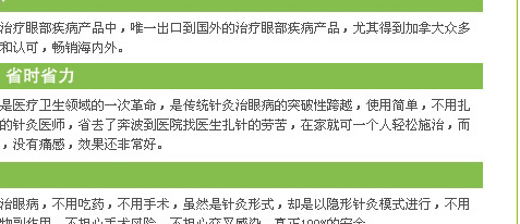 【特惠】救视主针灸眼罩 针灸治疗眼罩治疗白