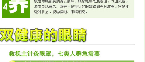 【特惠】救视主针灸眼罩 针灸治疗眼罩治疗白