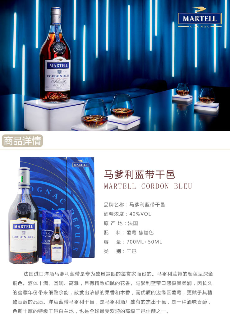 进口洋酒礼盒 法国 40vol 马爹利蓝带干邑白兰