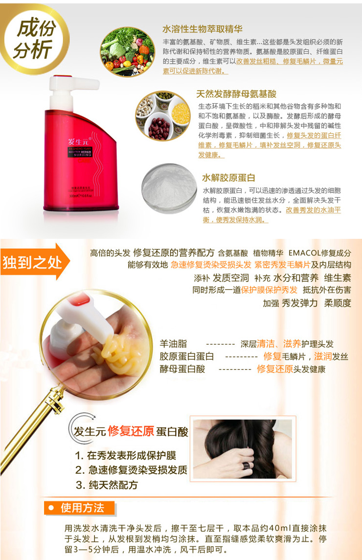 发生元修护<em>蛋白</em>酸300ml<em>头发护理</em>免蒸倒膜护发