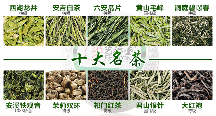 【艺福堂】精选茗茶 十大名茶 原木礼盒 价格\/【