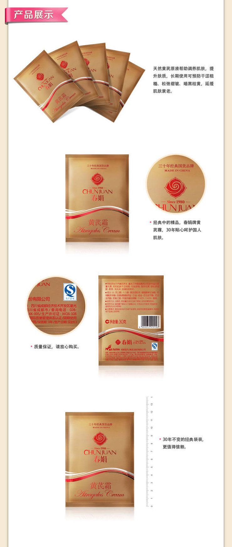 春娟黄芪霜十袋装 30g x 10袋价格、套装、试用