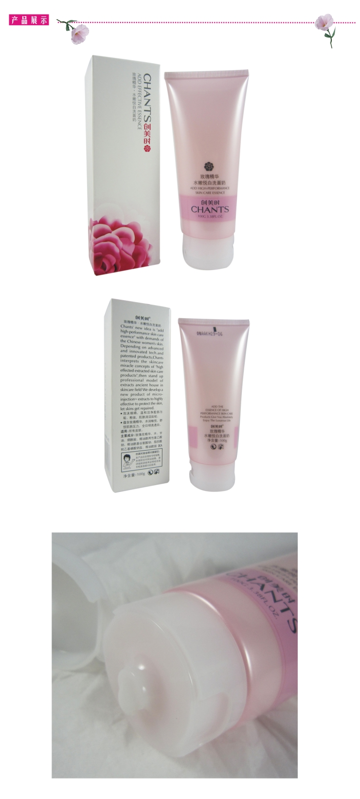 创美时 玫瑰精华水嫩悦白洗面奶 100g价格、套