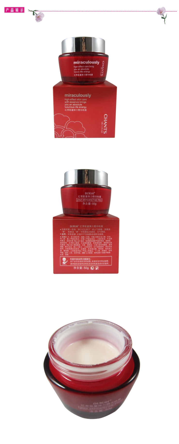创美时红萃能量弹力精华晚霜 50g 价格、套装