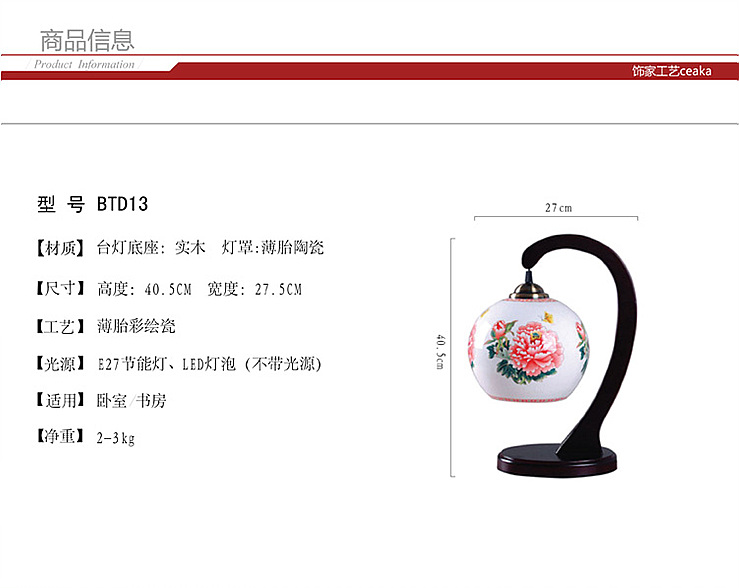 CEAKA 装饰台灯 陶瓷灯 卧室台灯床头灯 书房灯 中式灯架 薄胎 福字牡丹 BTD13