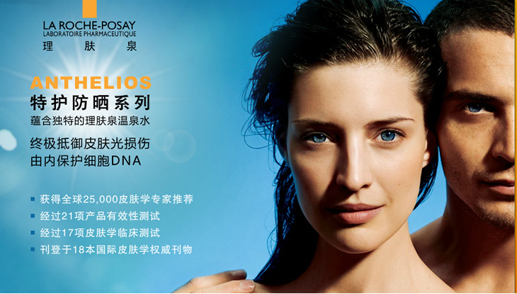 理肤泉LA ROCHE-POSAY特护清滢防晒露SP