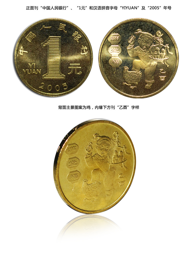 2005年生肖纪念币―鸡 价格\/图片,最新款式 - 5