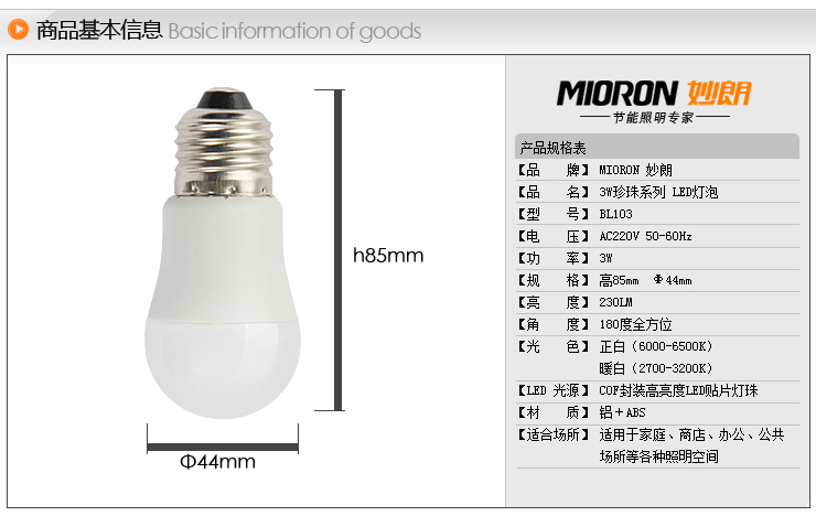 妙朗珍珠系列大功率3W LED灯泡LED球泡灯LED光源空间照明台灯照明贴片光源BL103 暖白光