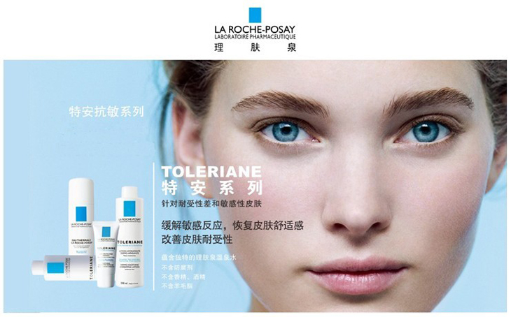 理肤泉LA ROCHE-POSAY特护清滢防晒露SP