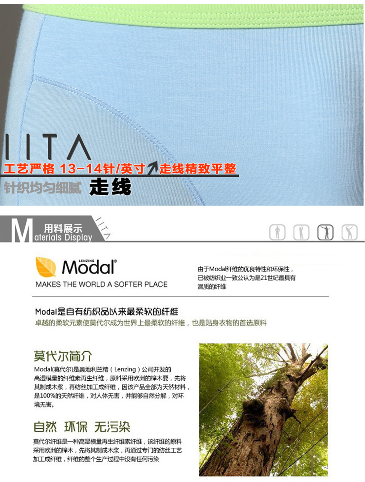 IITA男士内裤 柔软兰精莫代尔内衣撞色性感舒适