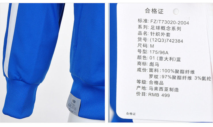 Puma 男 足球概念系列意大利<em>蓝</em>别致<em>logo</em>拉链开