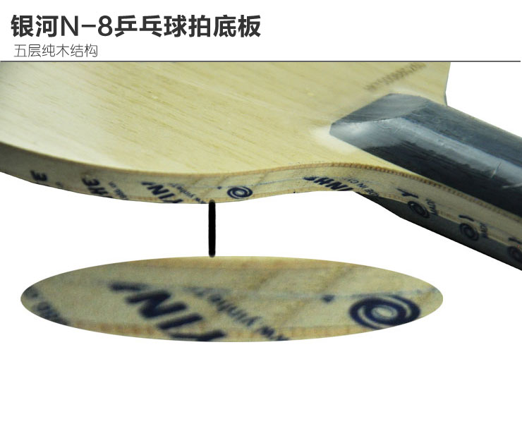 银河N-8乒乓球拍底板(5层纯木) 横拍 价格 - 51