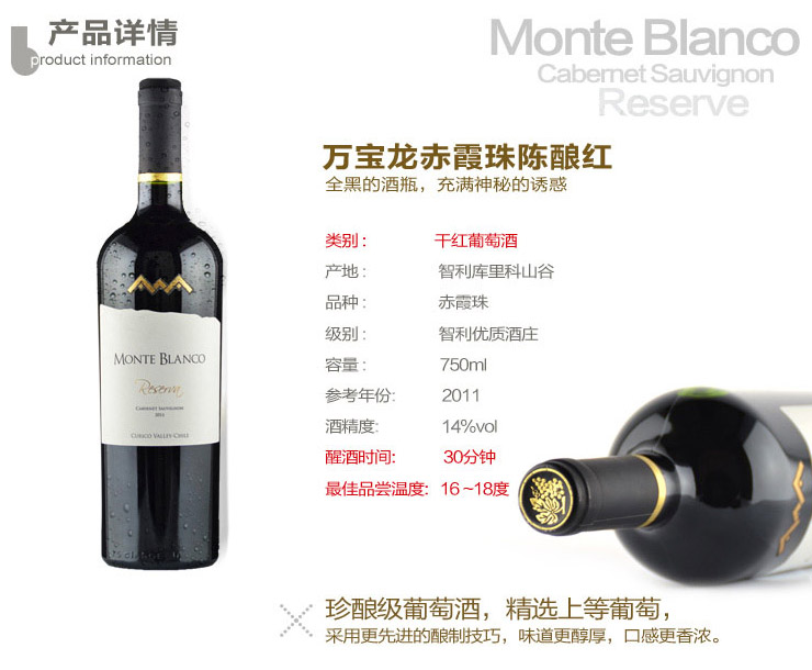 智利原瓶进口红酒 万宝龙赤霞珠陈酿干红葡萄