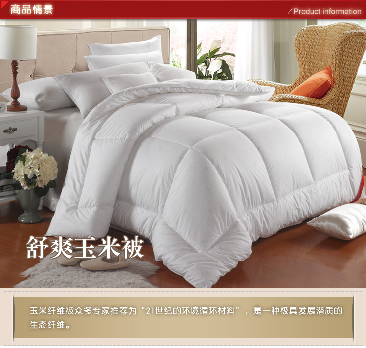 南方寝饰2012秋冬新品 舒爽玉米被 床上用品 双
