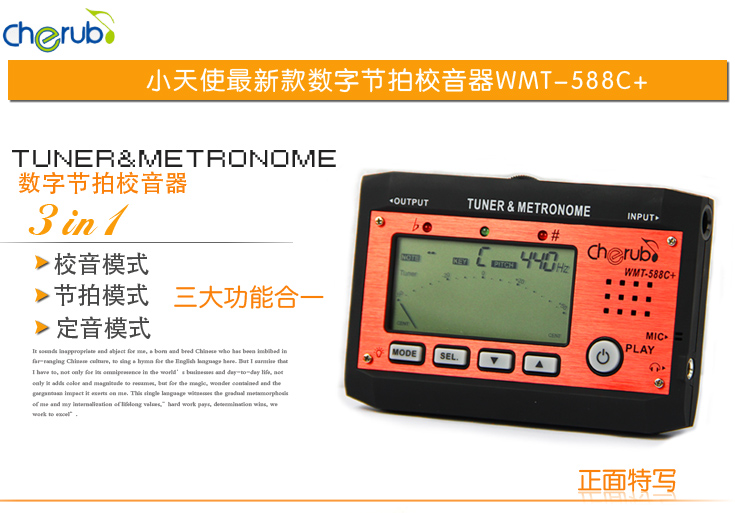 小天使(CHERUB)吉他调音器 吉他节拍器 管乐