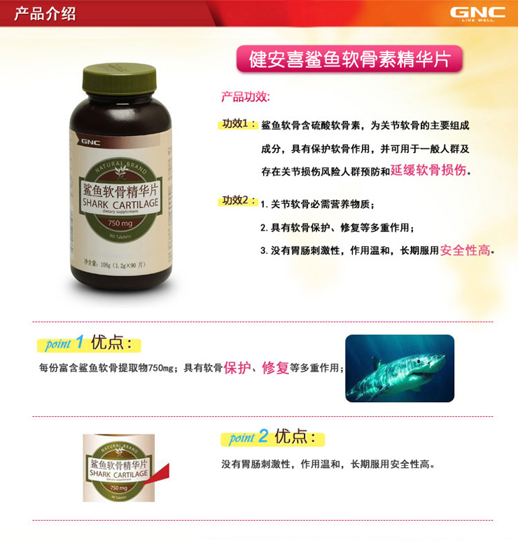 美国进口 GNC\/健安喜 鲨鱼软骨精华片 90片(鲨
