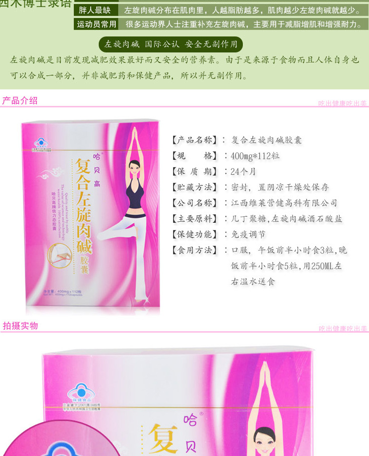 哈贝高牌左旋肉碱0.4gX112粒强效瘦腿腰肚子