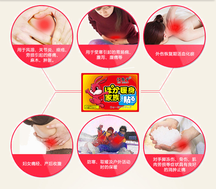 
                                        红兔子 暖贴 暖身贴 暖宝宝贴 暖腰贴 暖宫贴60片装                