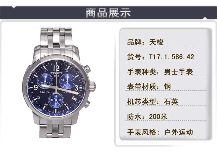 天梭 TISSOT 运动系列石英男表 T17.1.586.42 