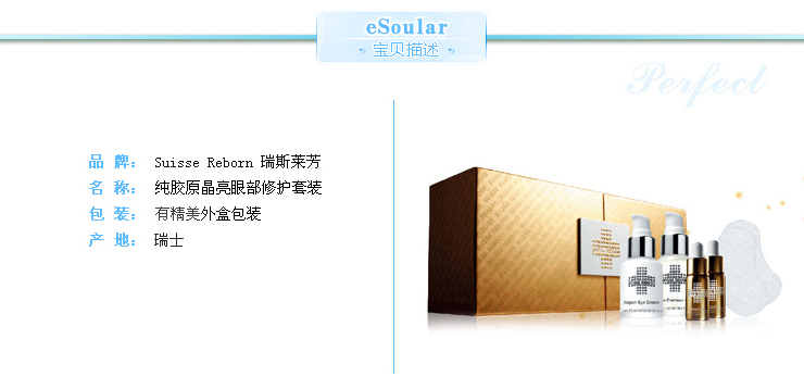 瑞斯莱芳纯胶原晶亮眼部修护套装:眼部?喱15m