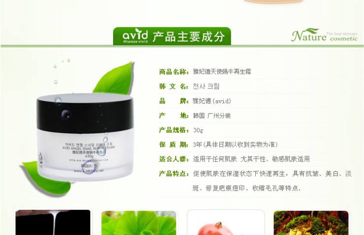 韩国雅妃德avid 天使蜗牛再生霜30g 细胞再生、