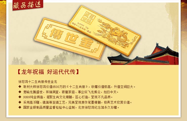 国富黄金徐悲鸿传世金龙10克Au9999万足金贺