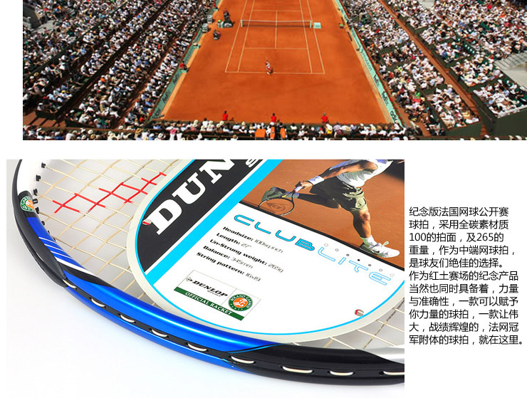 Dunlop 邓禄普 法网公开赛纪念球拍 <em>罗兰</em>加洛斯