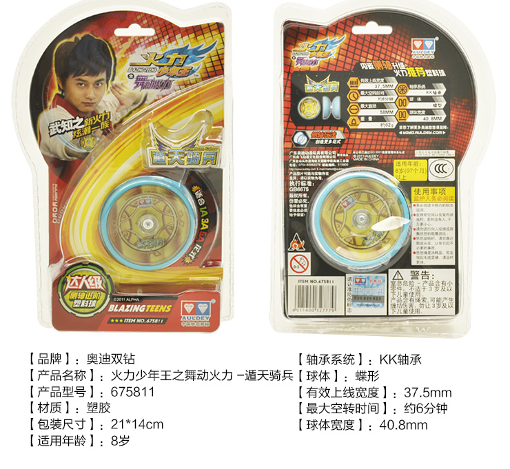 奥迪双钻auldey 火力少年王4悠悠球 遁天骑兵 武知之用球 675811