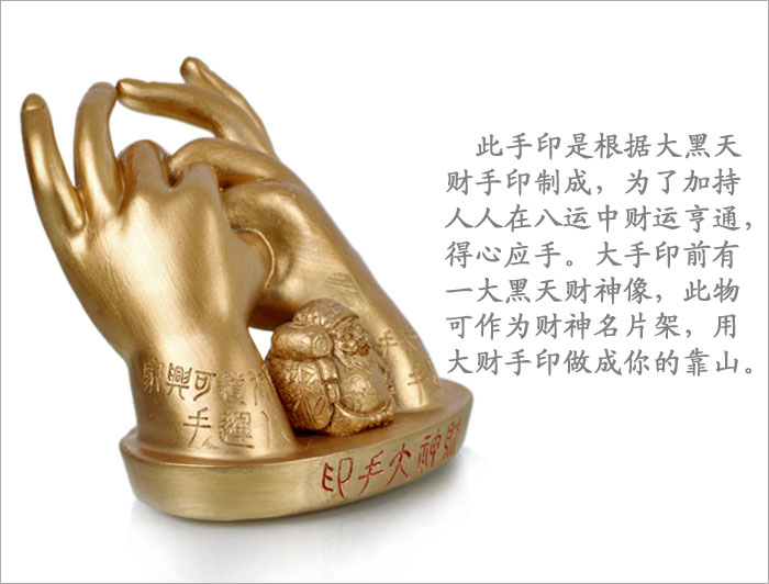 吉善缘 财神大手印八运横财聚财大黑天招财手