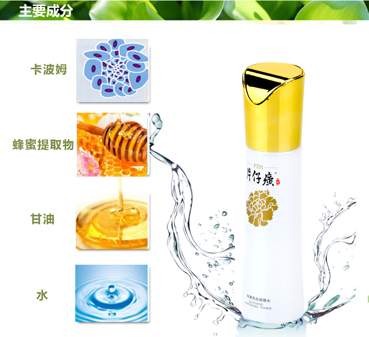 片仔癀祛黄亮白调理水 120ml 美白补水保湿 价