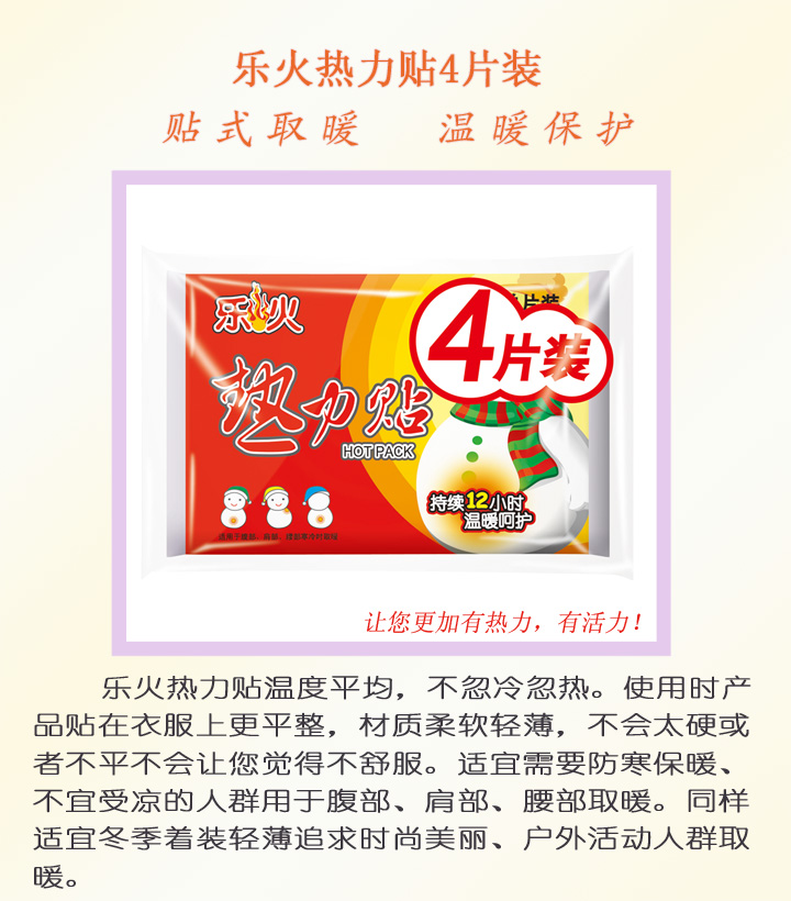 乐火12小时大片热力贴 暖贴4片装 40片(10包)