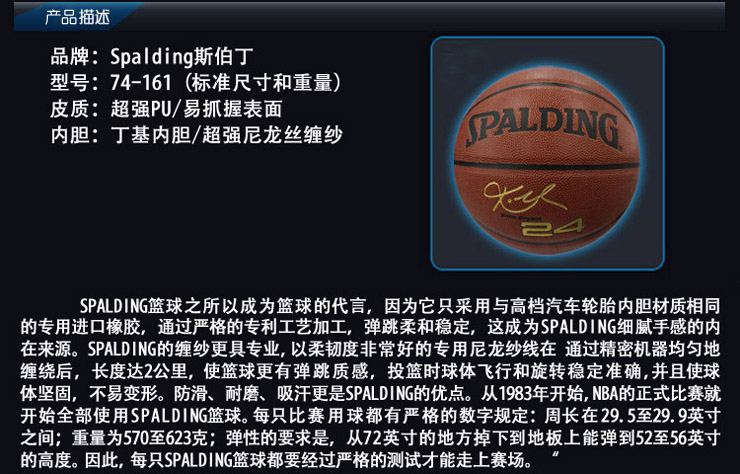 SPALDING\/斯伯丁 科比巨星签名球74-161 价格