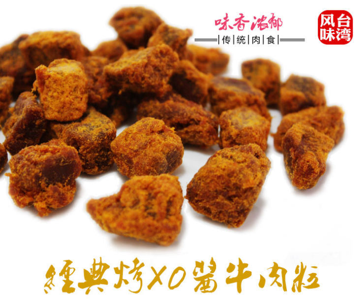[书生食品]书生 经典烤XO酱风味牛肉粒(五香味
