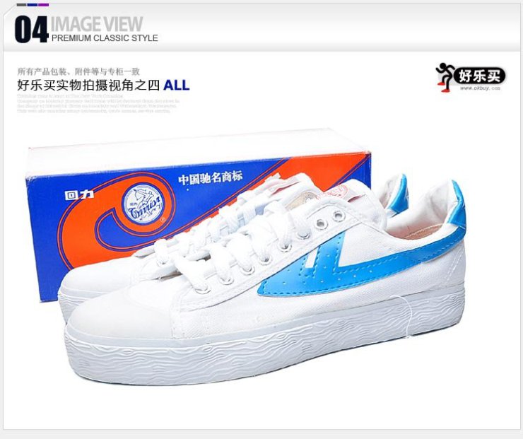 回力 中性 潮牌国货经典款白蓝配色系带帆布篮