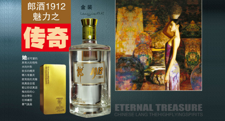 52°郎酒1912特制金500ml 价格\/52°郎酒191