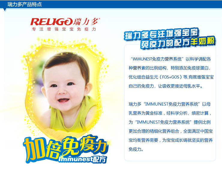 瑞力多羊奶粉超级金装2段400g较大婴儿配方6