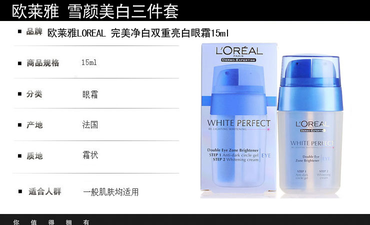 L'OREAL欧莱雅雪颜美白三件套装(雪颜美白日