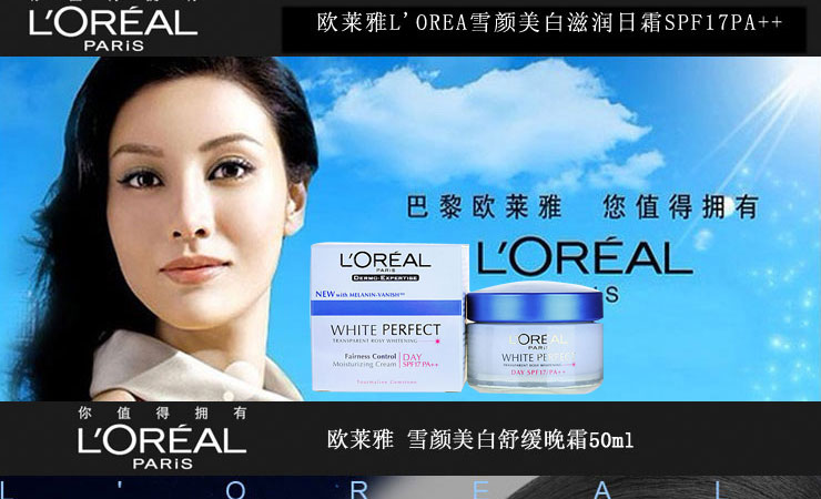 L'OREAL欧莱雅雪颜美白三件套装(雪颜美白日