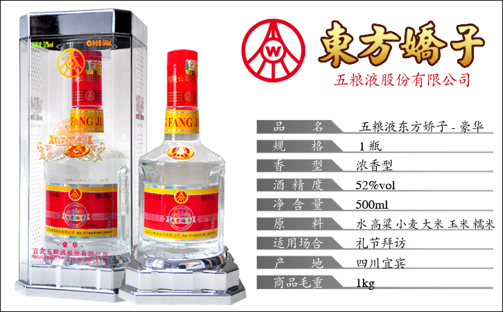 五粮液东方娇子酒豪华水晶盒装52度500ml-家