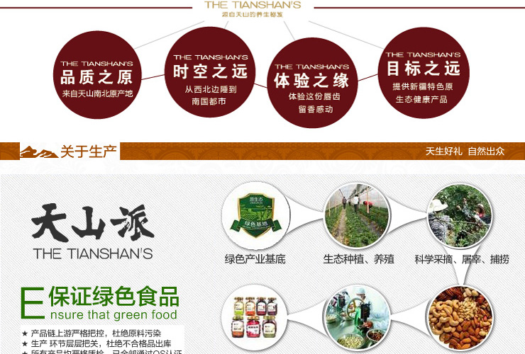 天山派 新疆特产原产地 红香妃葡萄干270g 价格