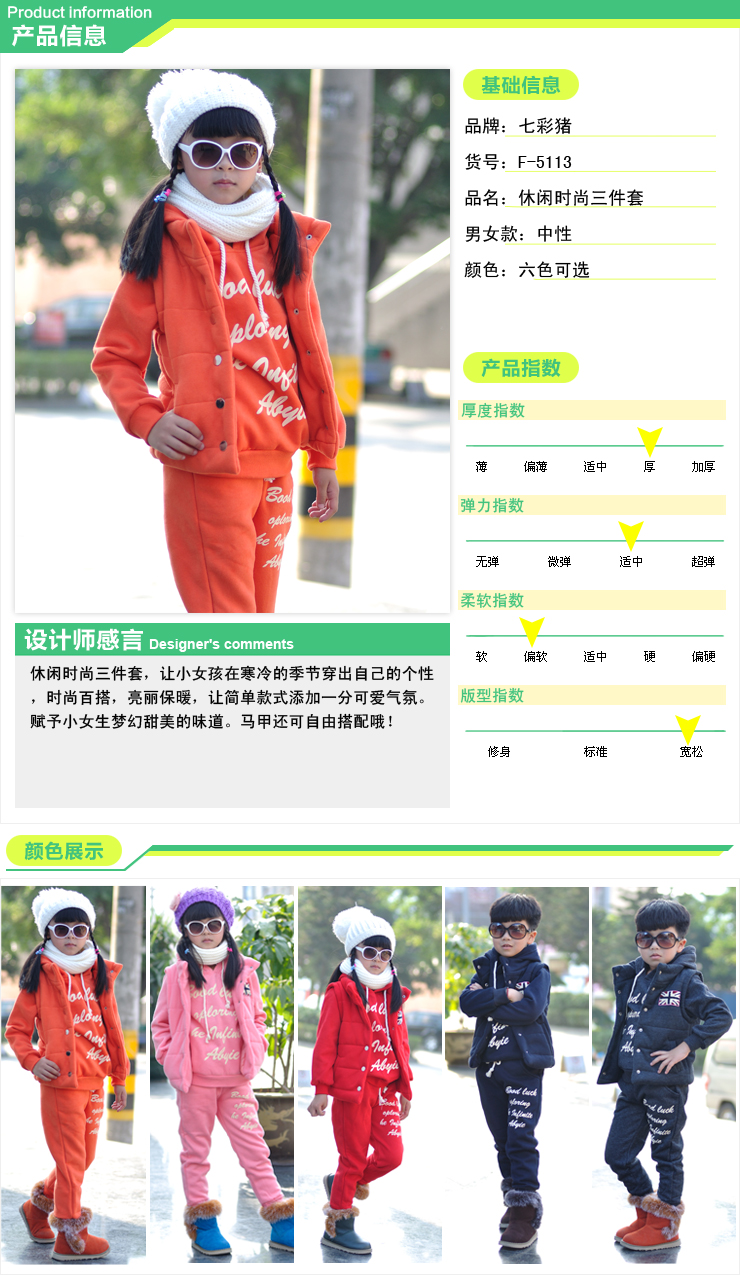 七彩猪 加厚儿童运动套装卫衣三件套装F-5113