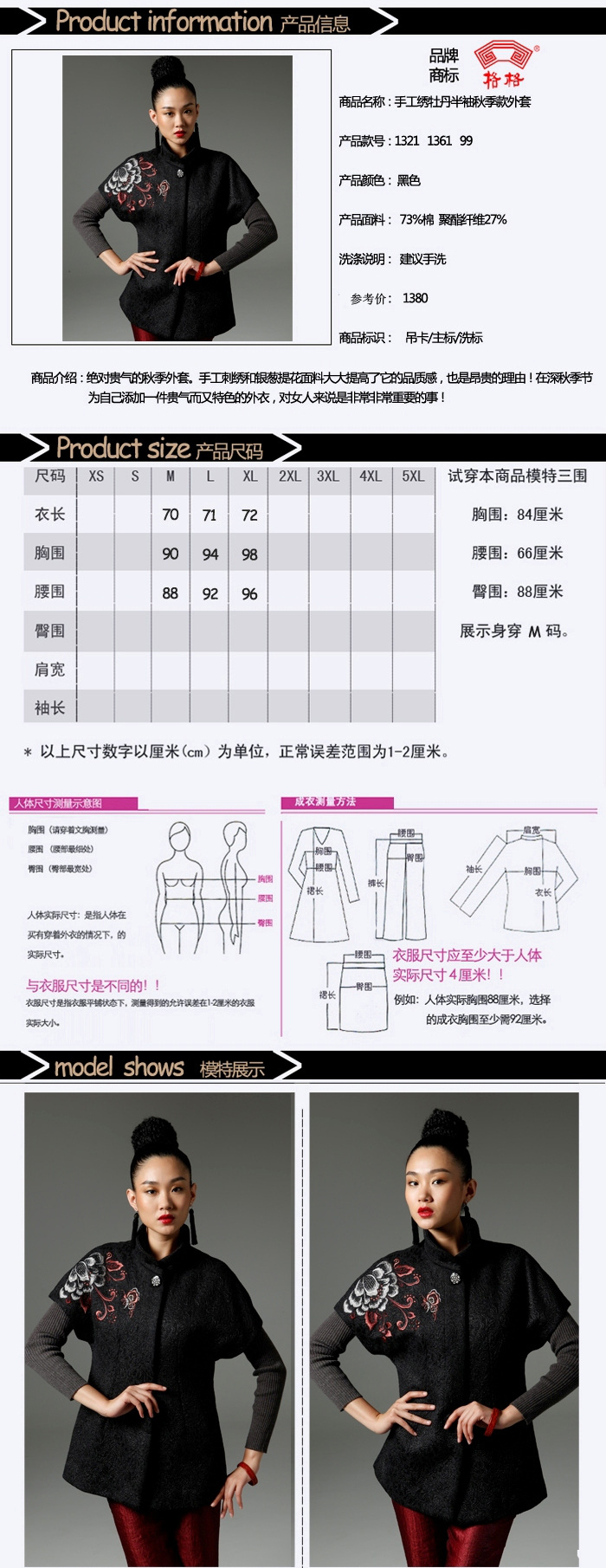 格格 秋季新品妈妈装 手工绣牡丹半袖提花外套