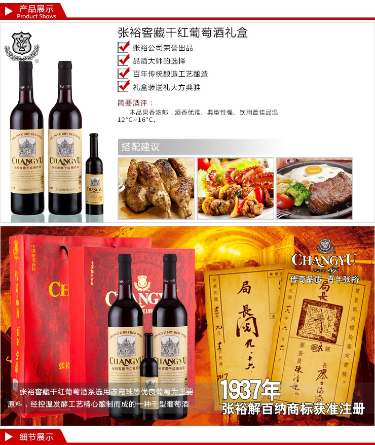 张裕 窖藏干红葡萄酒 96礼盒套装 价格\/张裕 窖