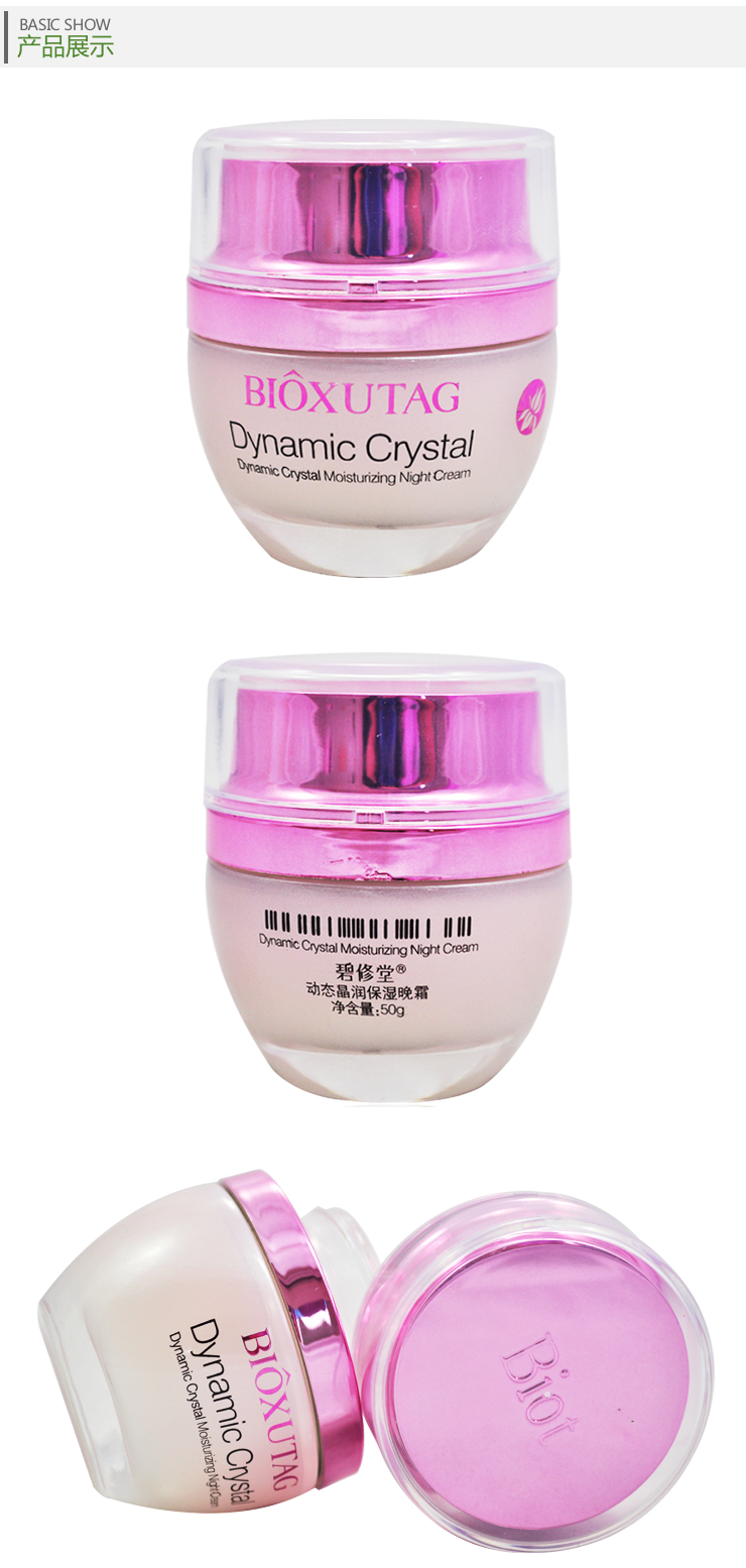 碧修堂 动态晶润保湿晚霜 面霜 50g价格、套装
