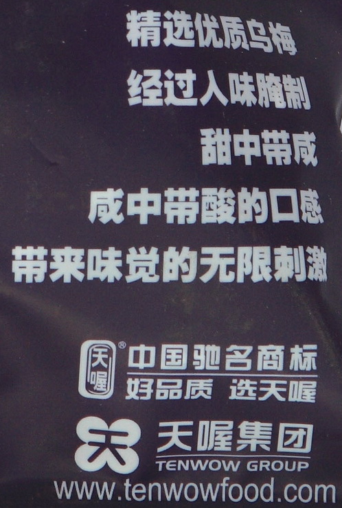 天喔主意盐津乌梅80g*3 价格\/天喔主意盐津乌