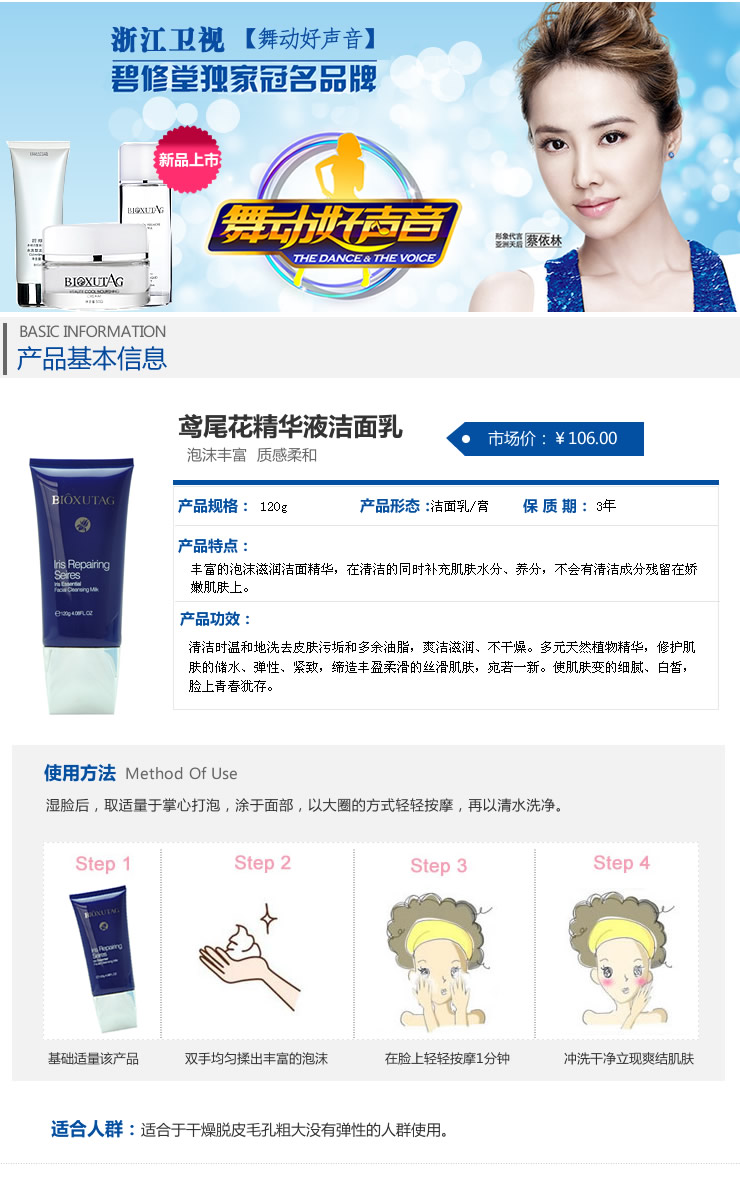 碧修堂 鸢尾花精华液洁面乳 洗面奶 120g价格、