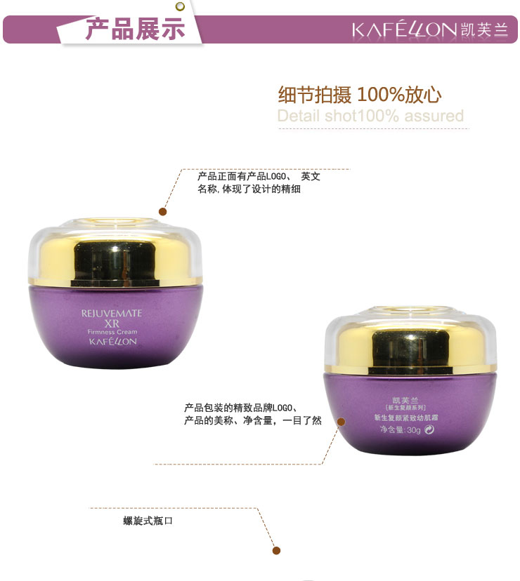 满赠促销 凯芙兰kafellon新生复颜幼肌霜1+1(新